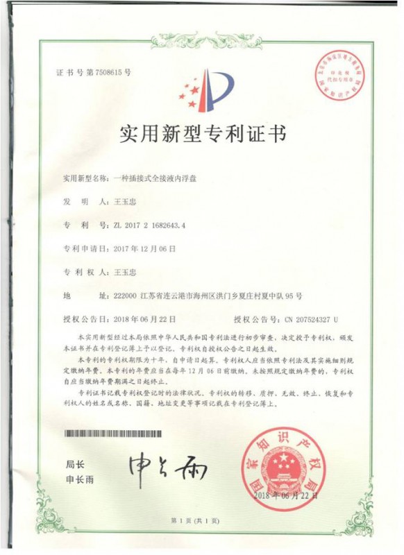 專(zhuān)利證書(shū)