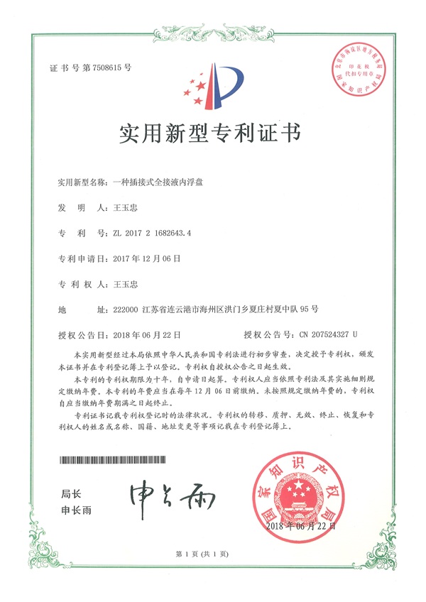 專(zhuān)利證書(shū)
